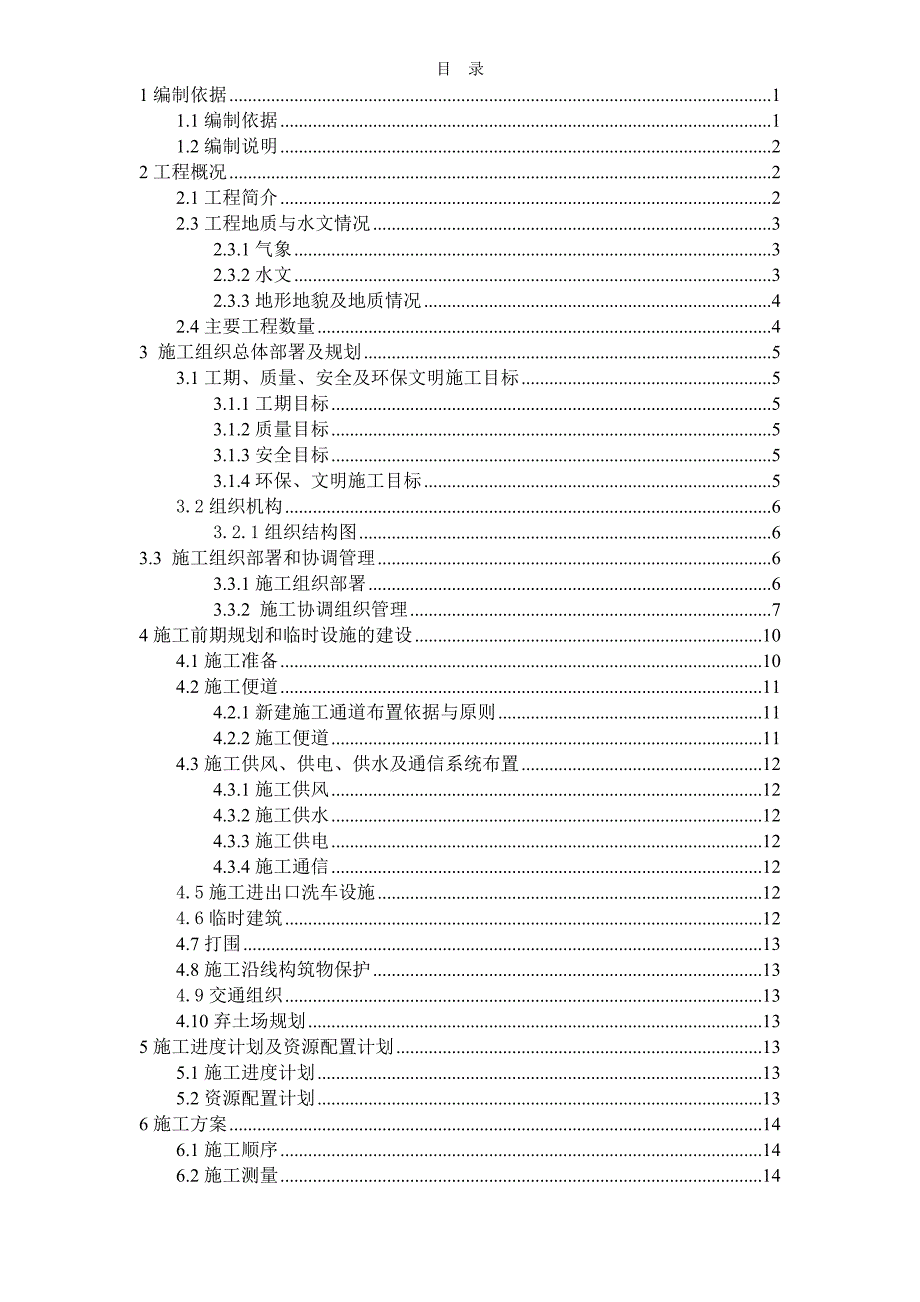 某市政基础设施建设综合管廊施工方案.doc_第2页