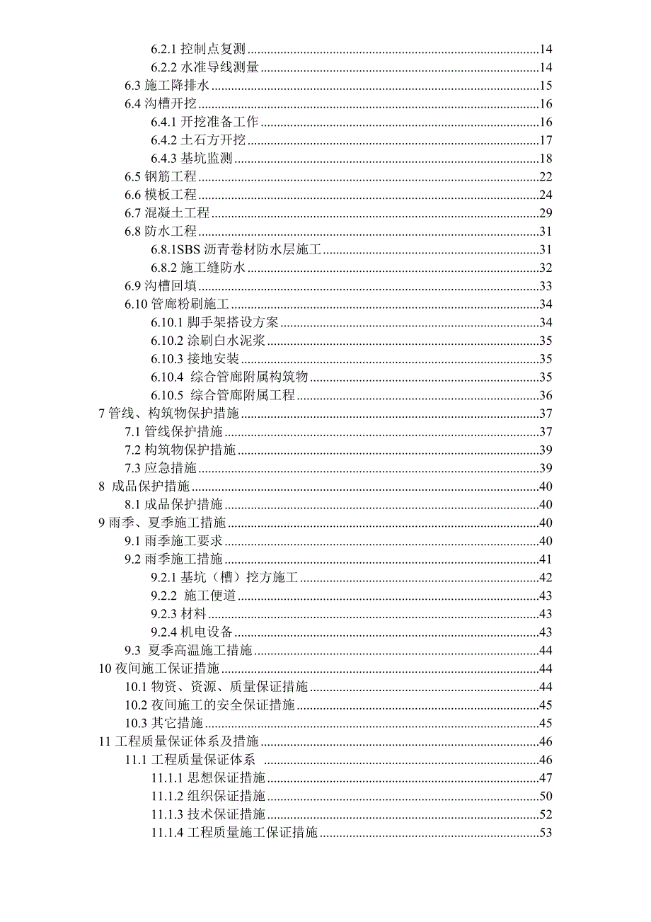 某市政基础设施建设综合管廊施工方案.doc_第3页