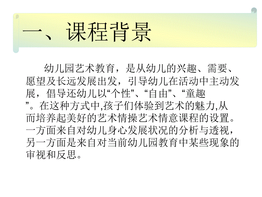 幼儿园园本课程开发方案艺术特色园.ppt_第3页