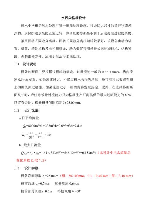 水污染格栅设计说明书.doc