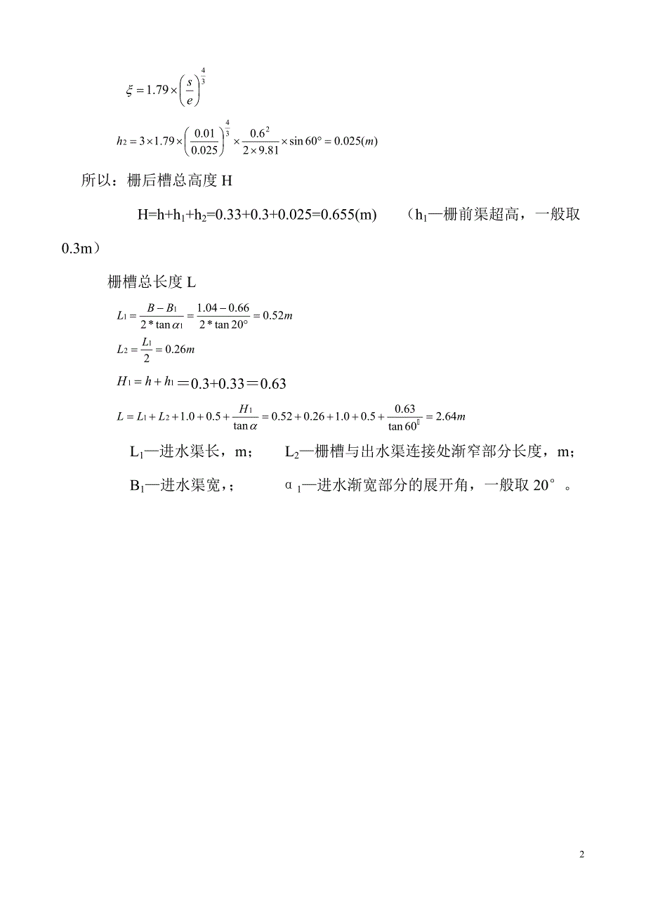 水污染格栅设计说明书.doc_第3页