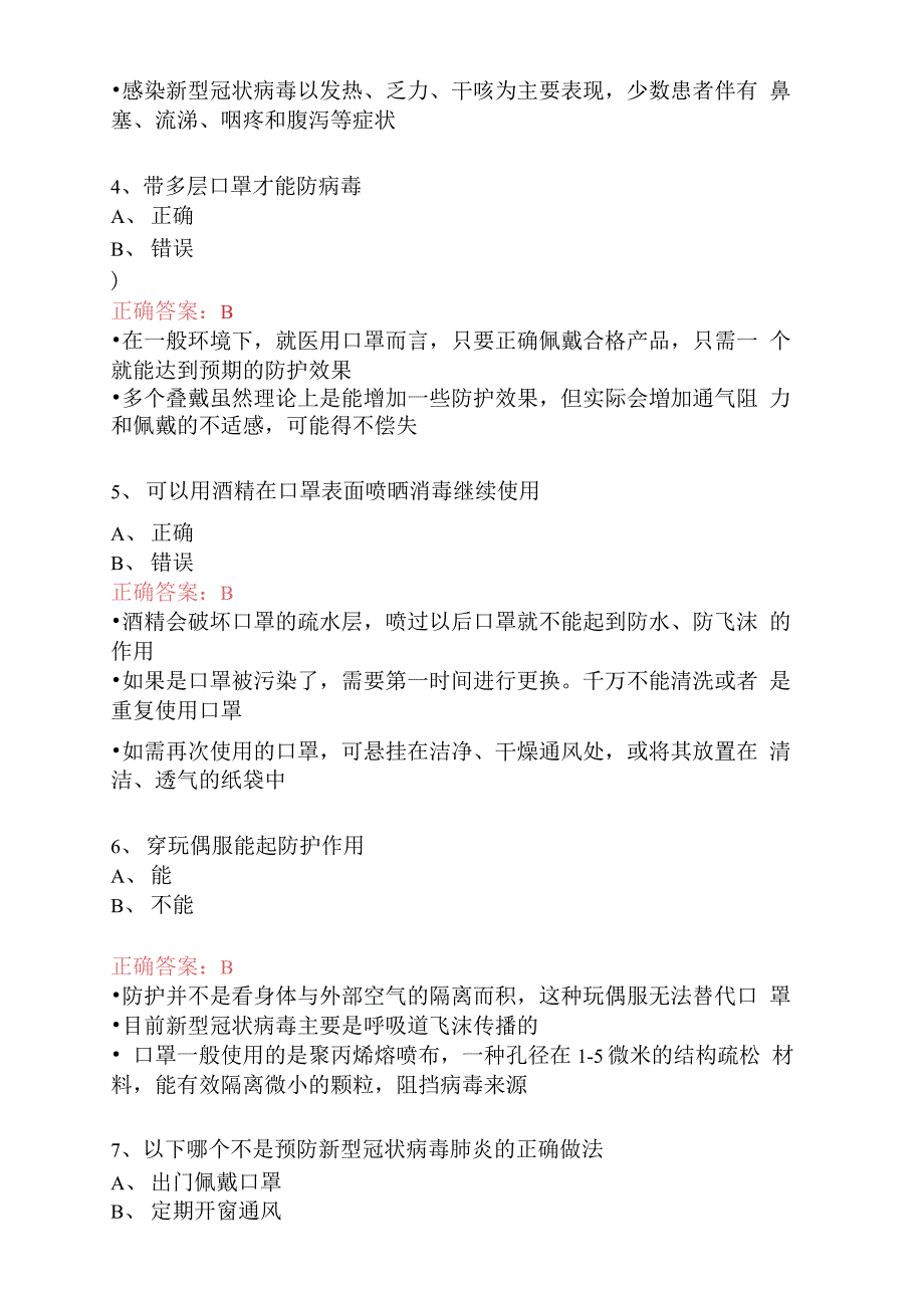 新冠防疫知识真题附答案解析.docx_第2页