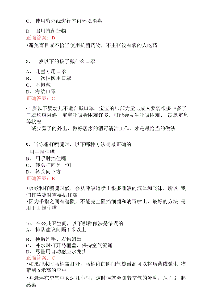 新冠防疫知识真题附答案解析.docx_第3页