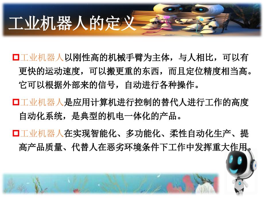工业机器人介绍课件.ppt_第3页