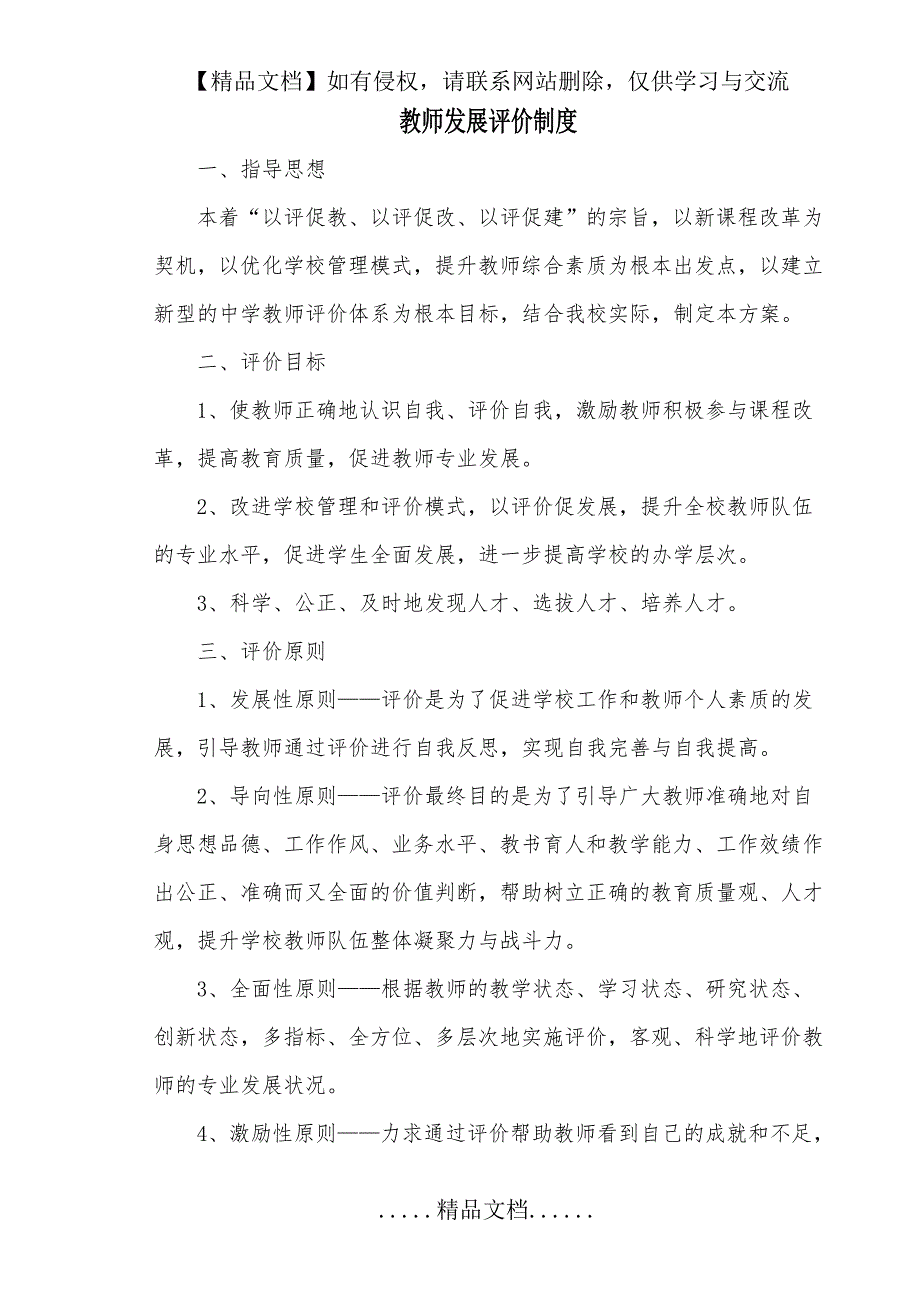 教师发展评价.doc_第2页