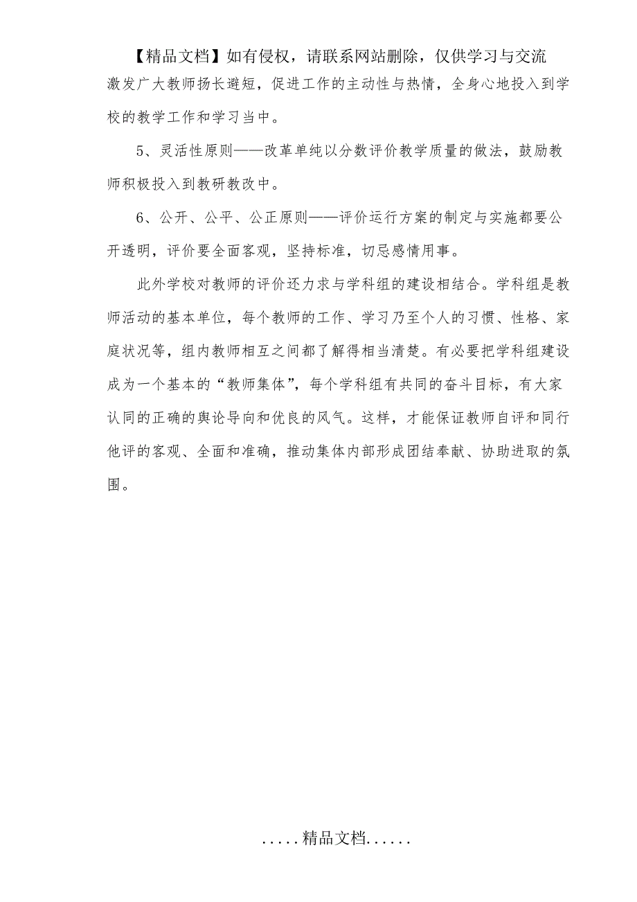 教师发展评价.doc_第3页