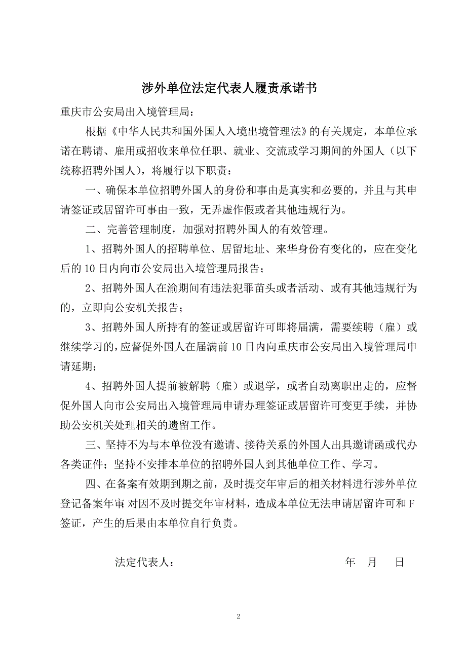 涉外单位登记备案申请表.doc_第2页