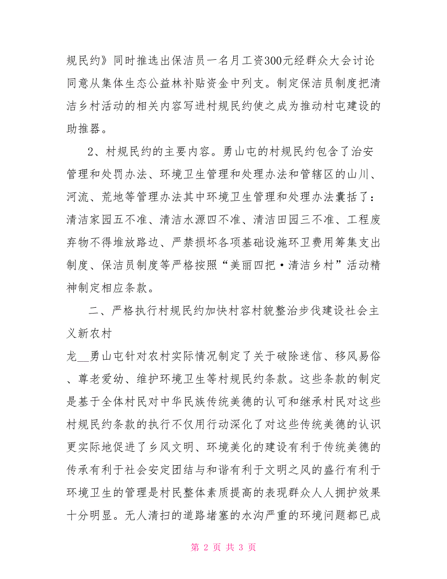 村规民约典型材料.doc_第2页