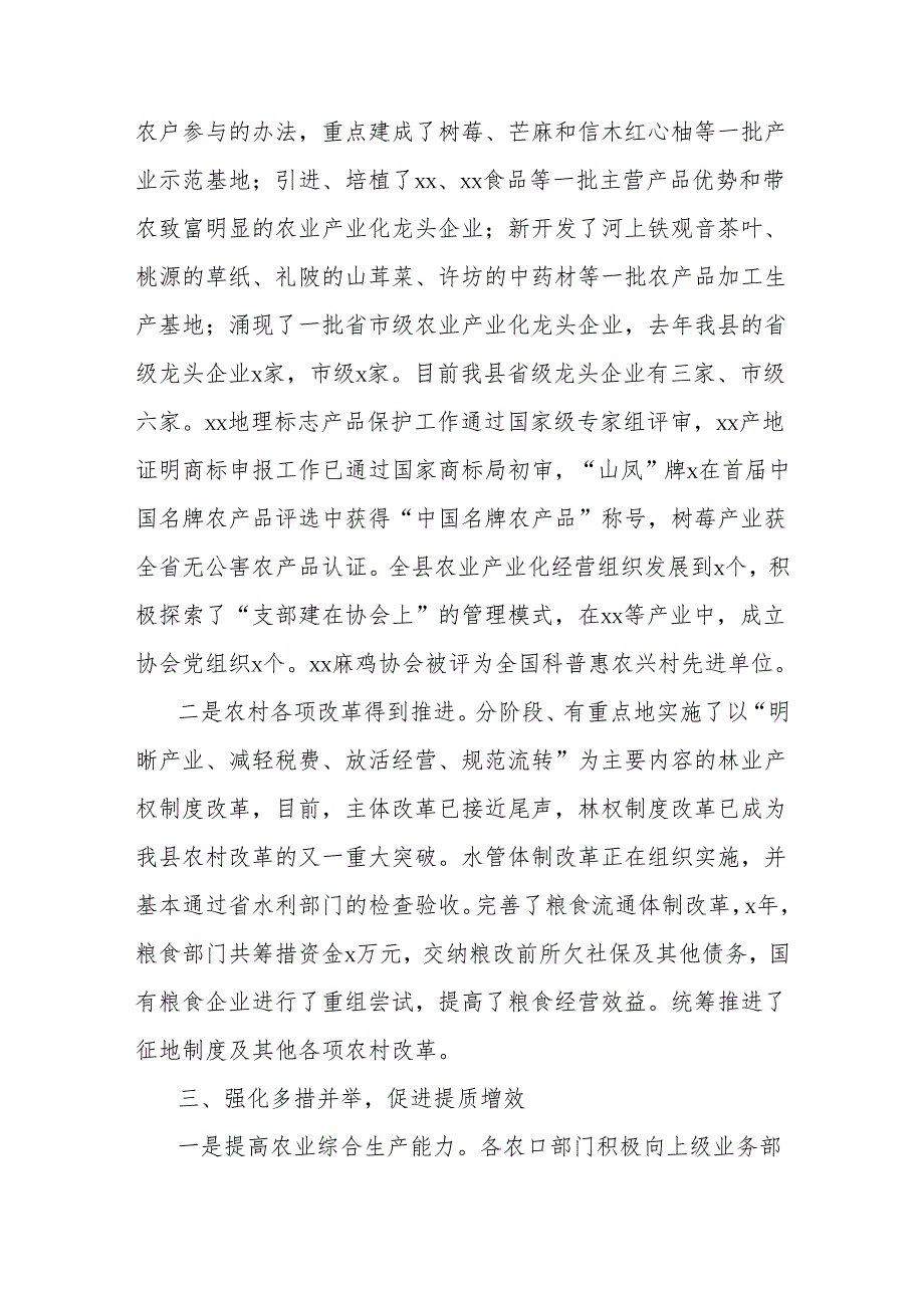 县上半年农村工作总结报告.docx_第2页