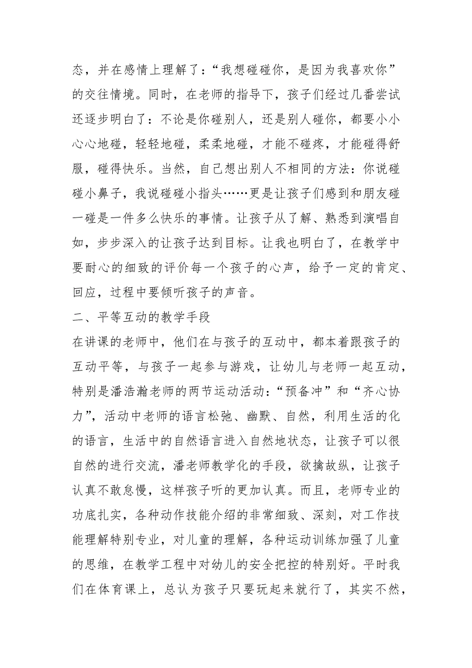 幼儿园集中教学观摩心得体会共5篇.docx_第2页