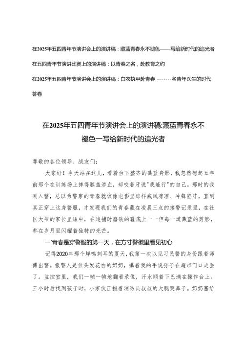3篇 在2025年五四青年节演讲会上的演讲稿.docx