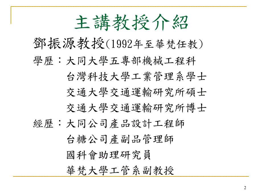 提升行政效能之基本技巧.ppt_第2页