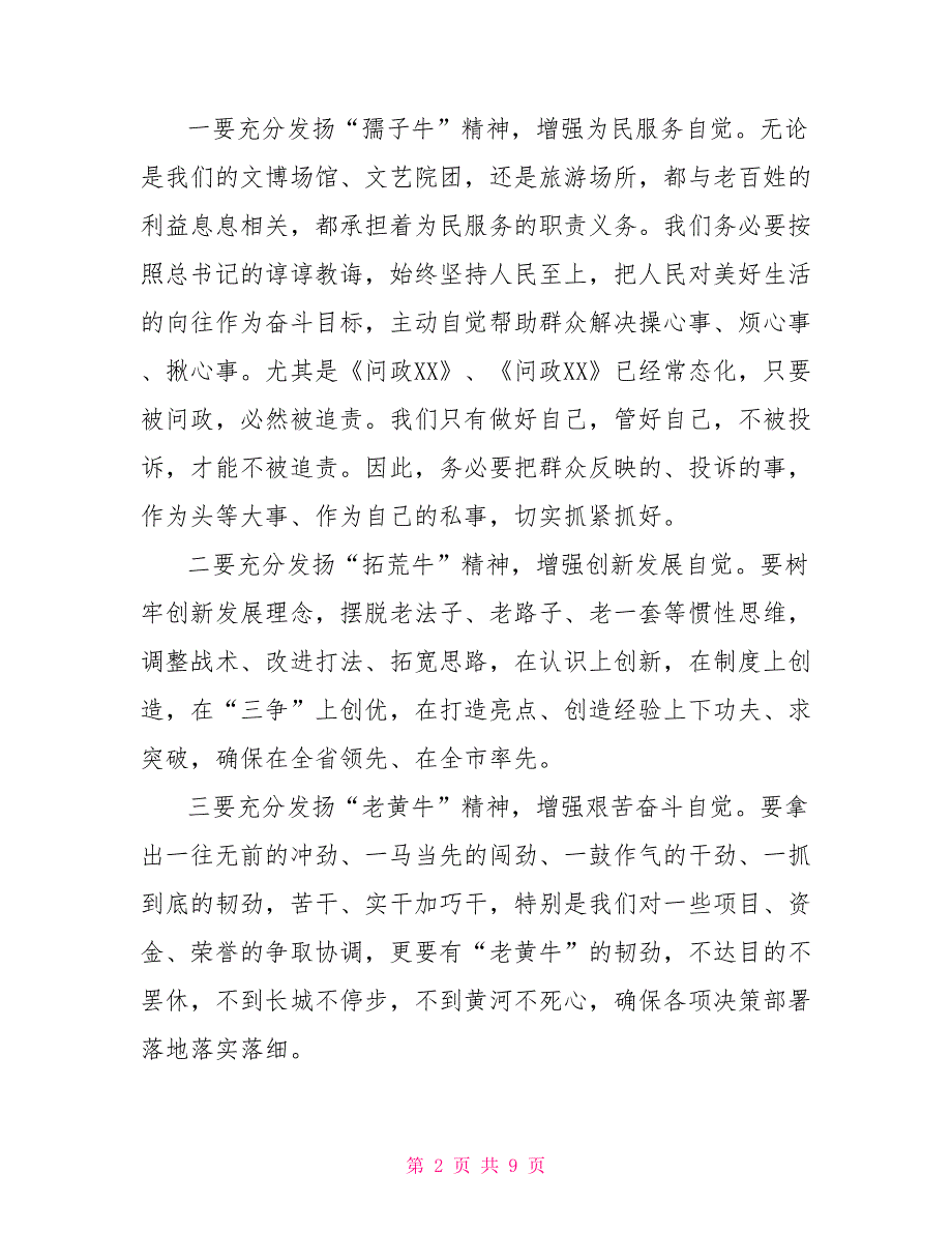 局机关局长在提升干部执行力暨2022年重点工作攻坚动员大会上的讲话副本.doc_第2页