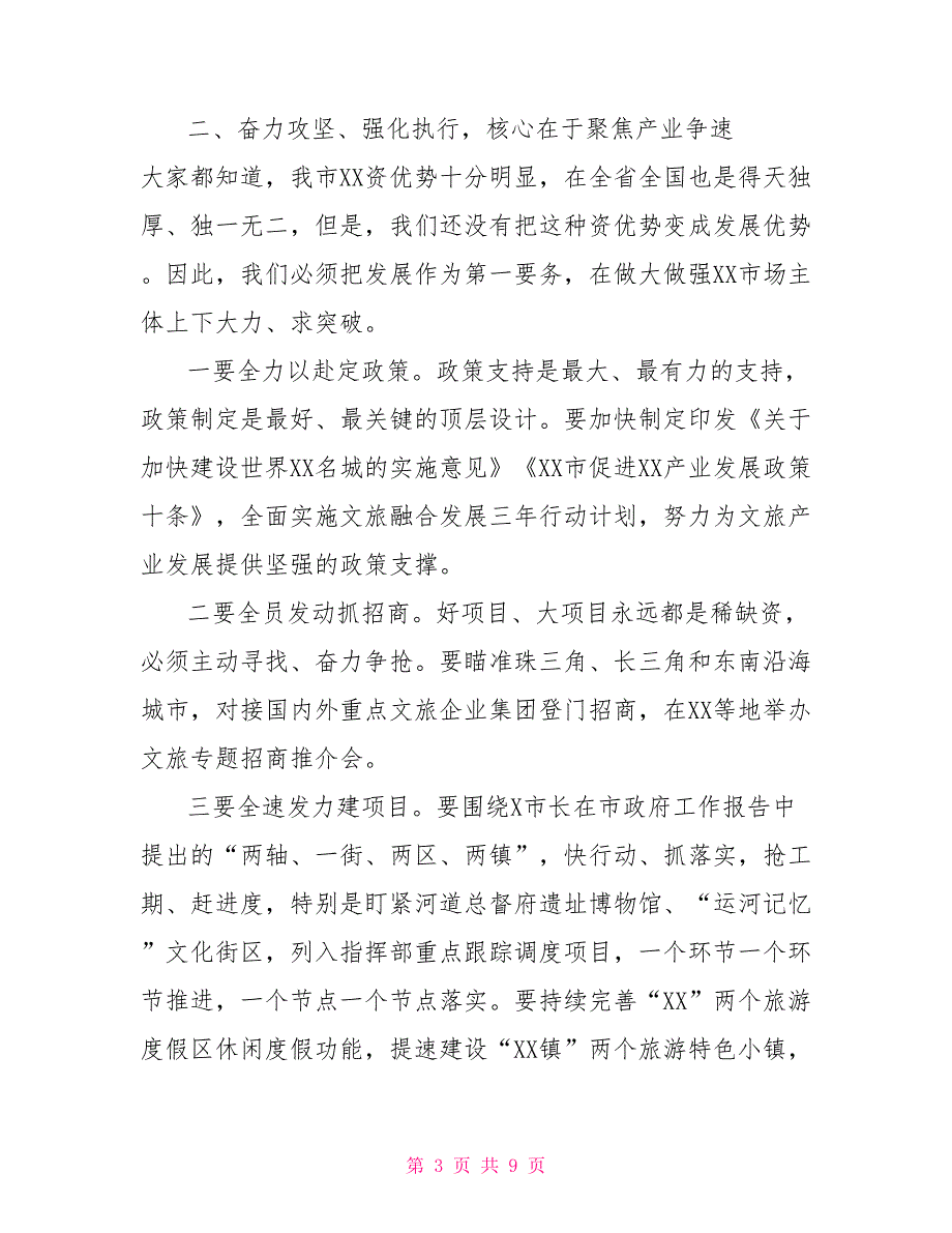 局机关局长在提升干部执行力暨2022年重点工作攻坚动员大会上的讲话副本.doc_第3页