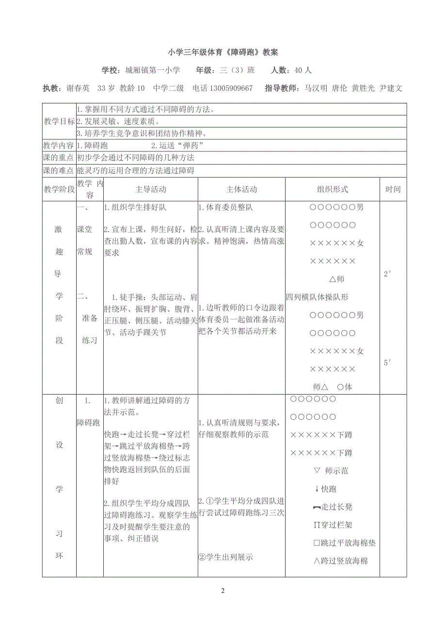 小学三年级体育教案障碍跑.doc_第2页