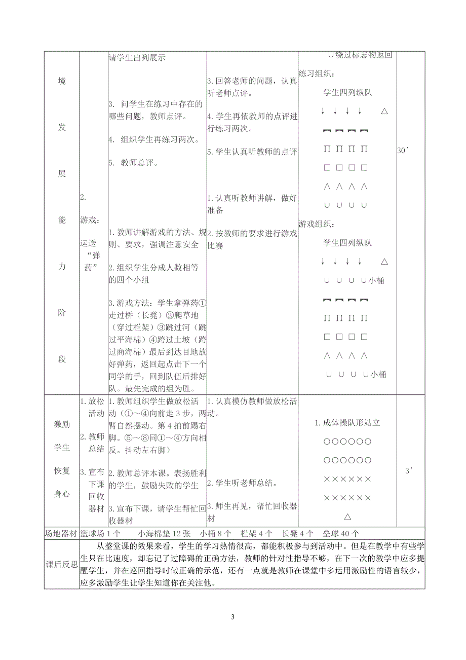 小学三年级体育教案障碍跑.doc_第3页