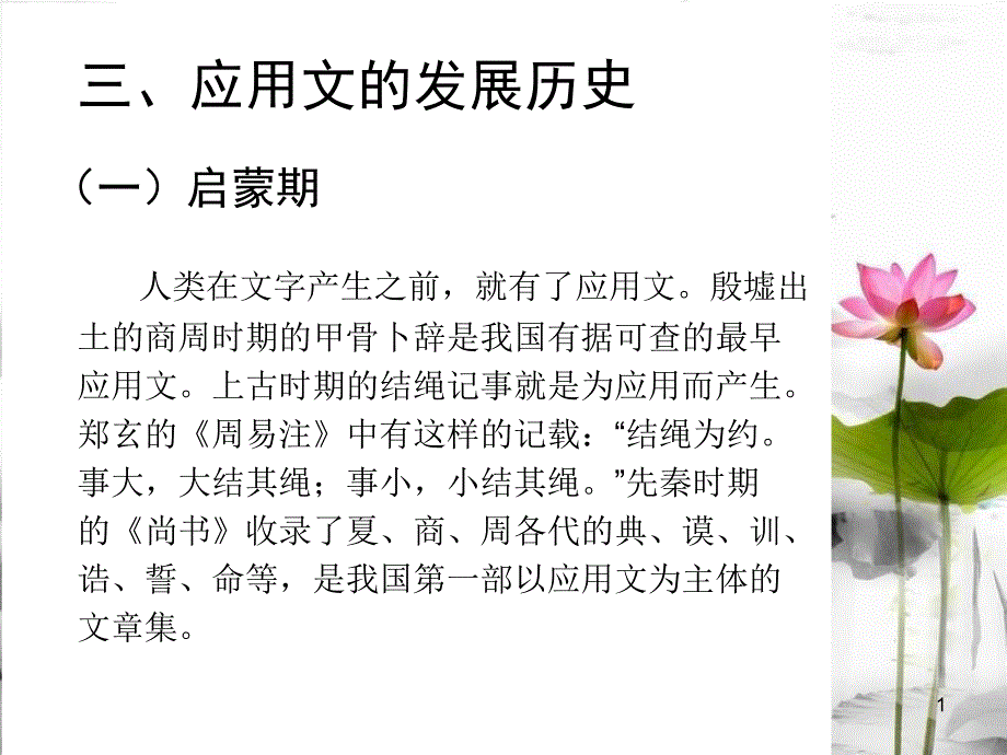 应用文的发展历史ppt课件.ppt_第1页