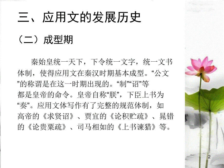 应用文的发展历史ppt课件.ppt_第2页