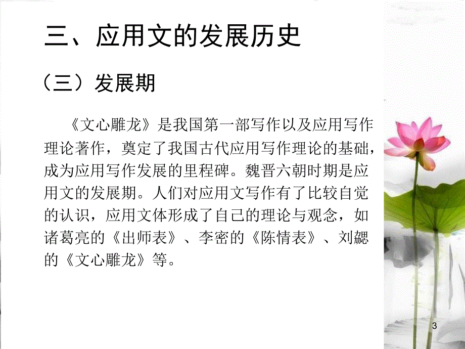 应用文的发展历史ppt课件.ppt_第3页