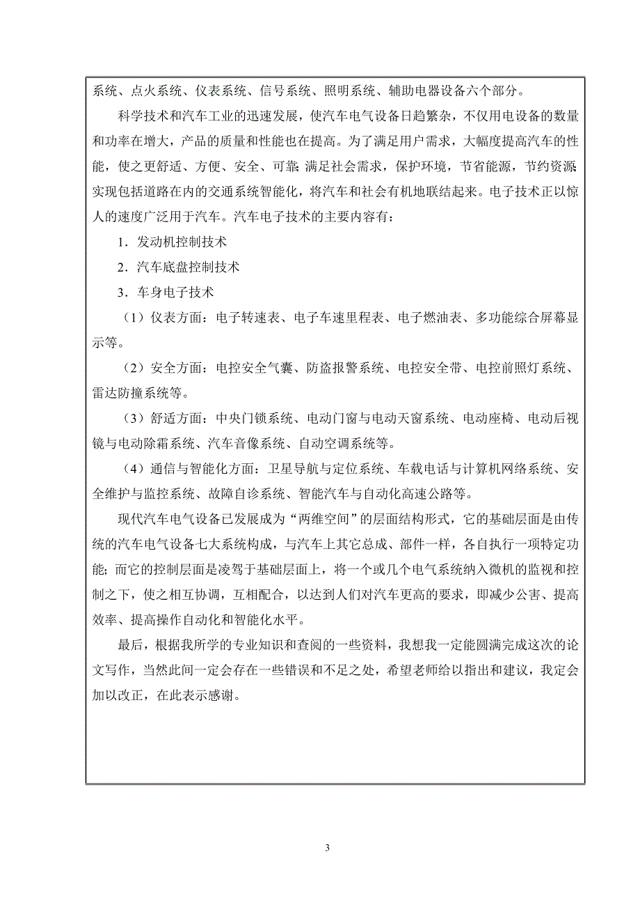 汽车检测与维修毕业设计论文开题报告汽车电气系统故障诊断与维修.doc_第3页