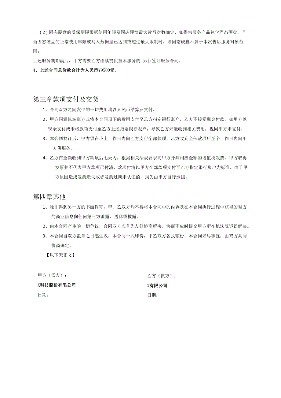 续费购买服务合同模板.docx_第2页