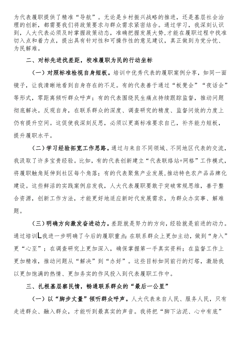 人大代表参加履职能力培训班心得体会(2).docx_第2页