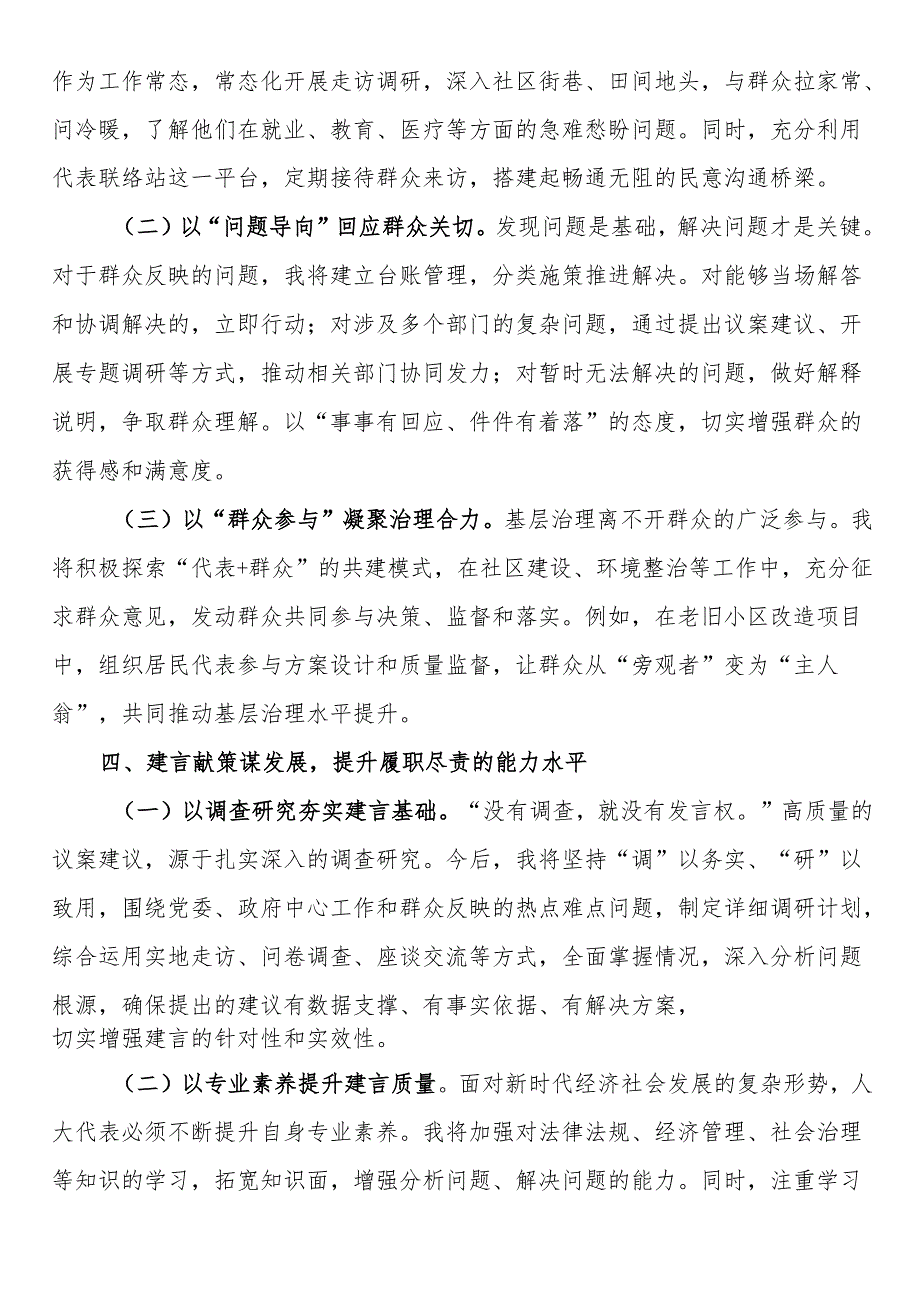 人大代表参加履职能力培训班心得体会(2).docx_第3页