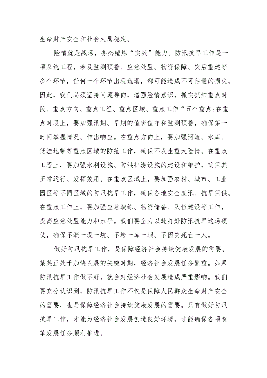 在2025年某某县防汛抗旱工作推进会议上的讲话.docx_第2页