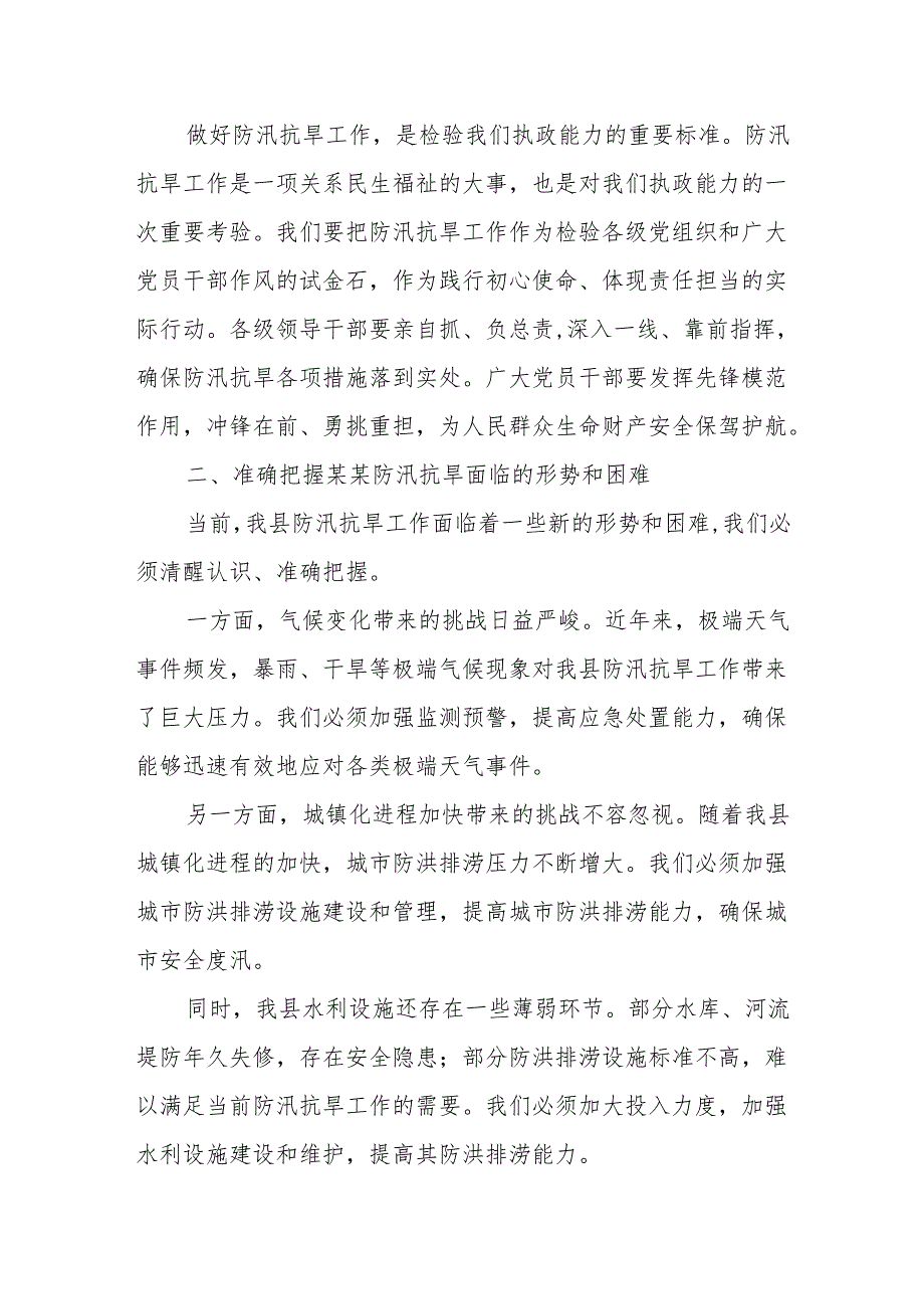 在2025年某某县防汛抗旱工作推进会议上的讲话.docx_第3页