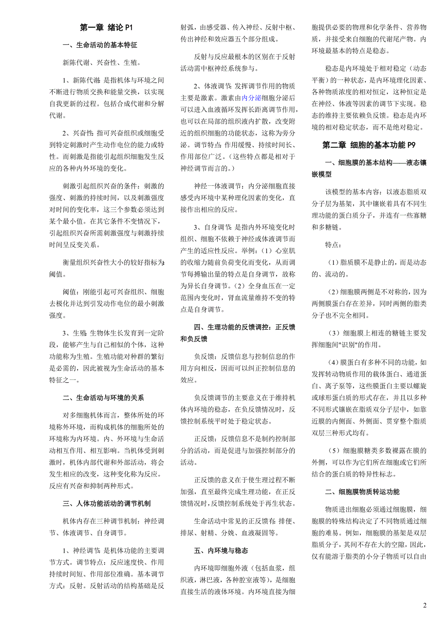 生理学笔记打印版.doc_第2页