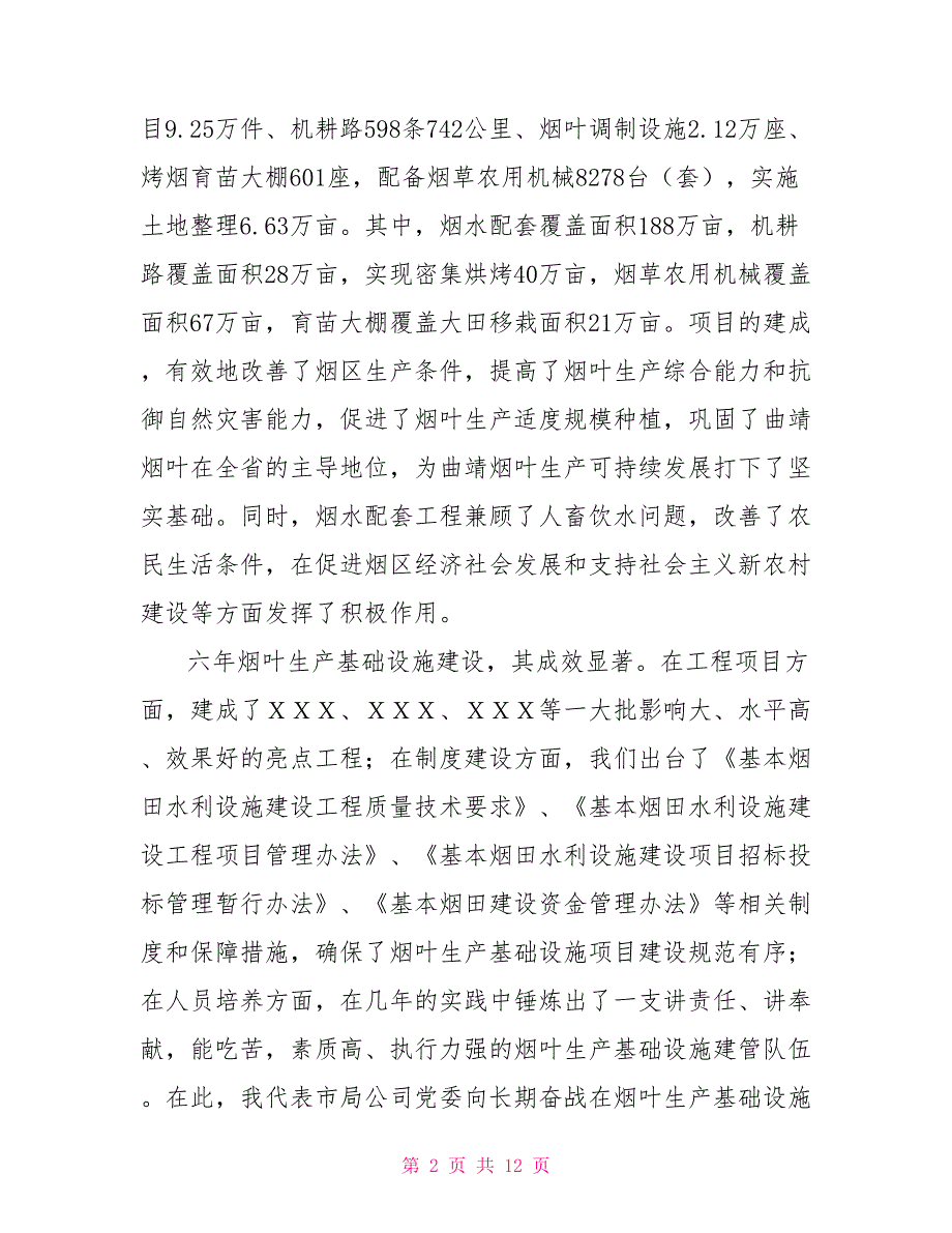 烟叶烘烤培训心得在烟叶生产基础设施建设培训会上的讲话.doc_第2页