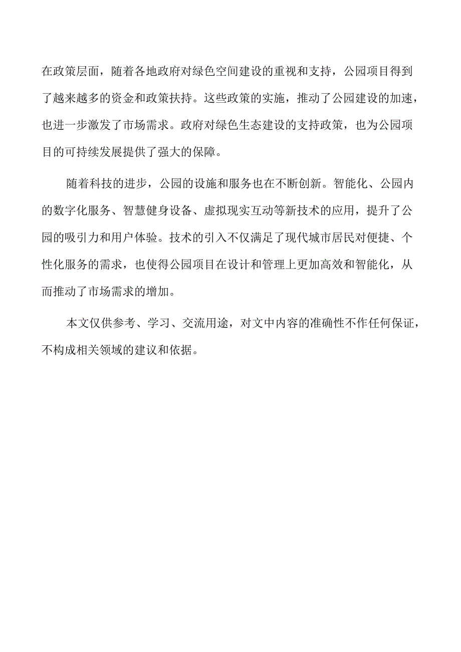 公园景观规划设计与视觉美学考量.docx_第2页