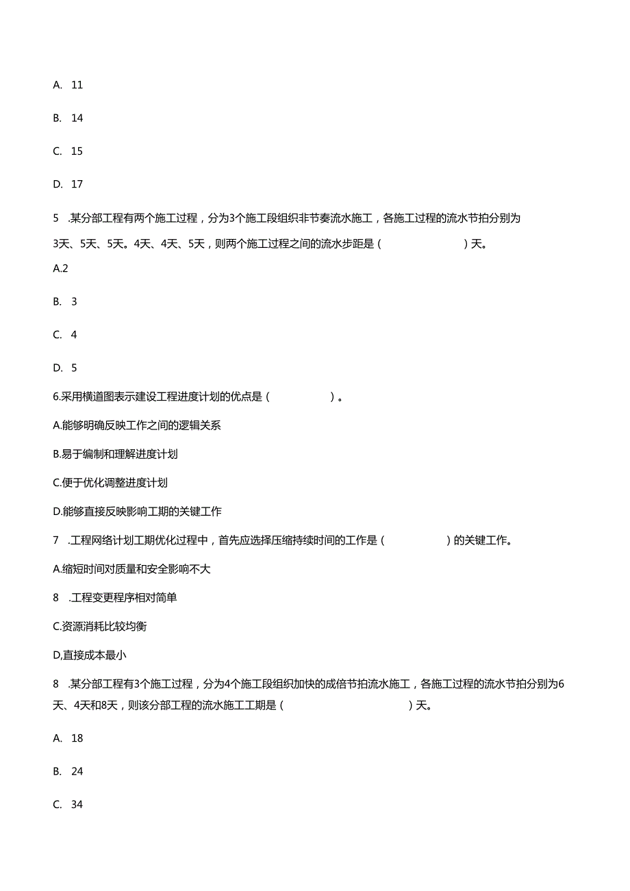 建筑施工组织课程期末测试卷题6份.docx_第2页