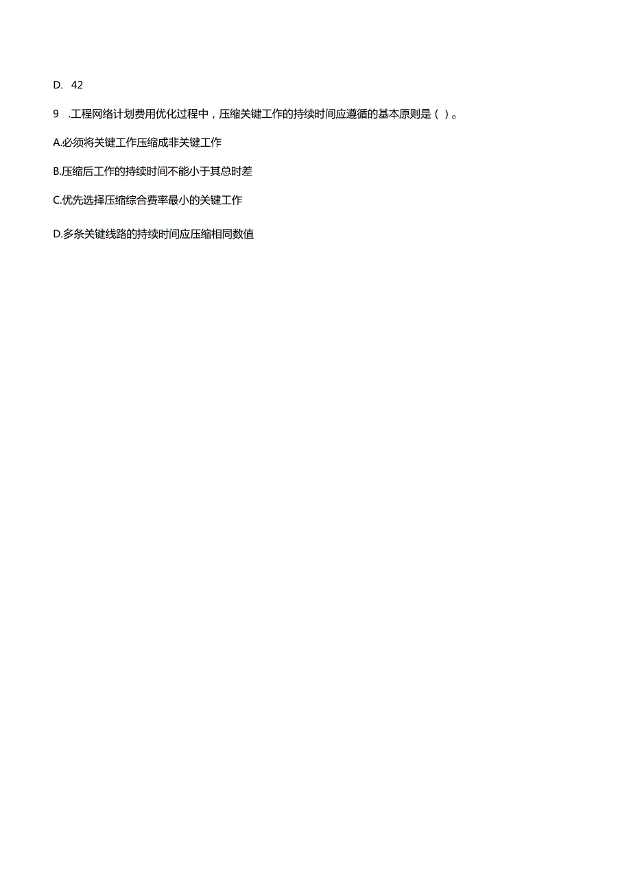 建筑施工组织课程期末测试卷题6份.docx_第3页