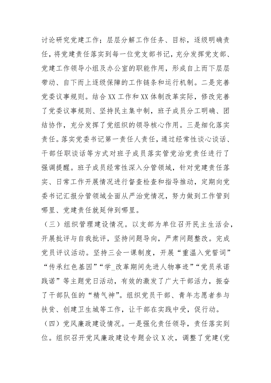 水利局接受县委巡察时工作汇报共3篇.docx_第2页