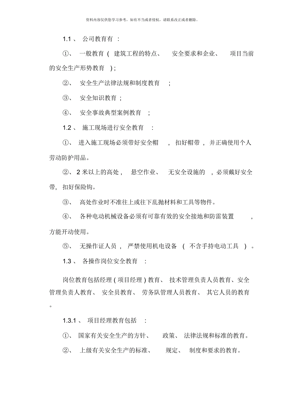 现场检测安全作业指导书样本.docx_第3页