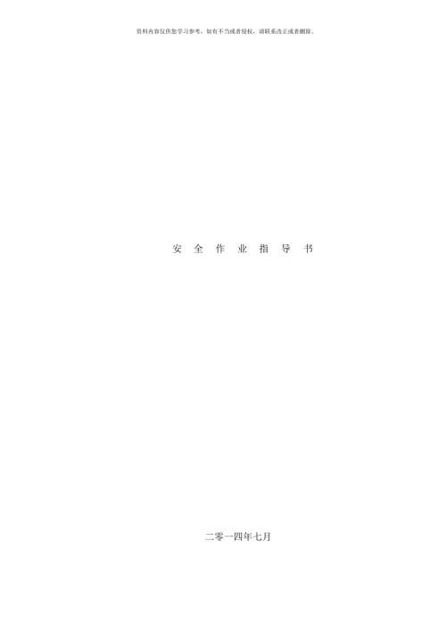 现场检测安全作业指导书样本.docx