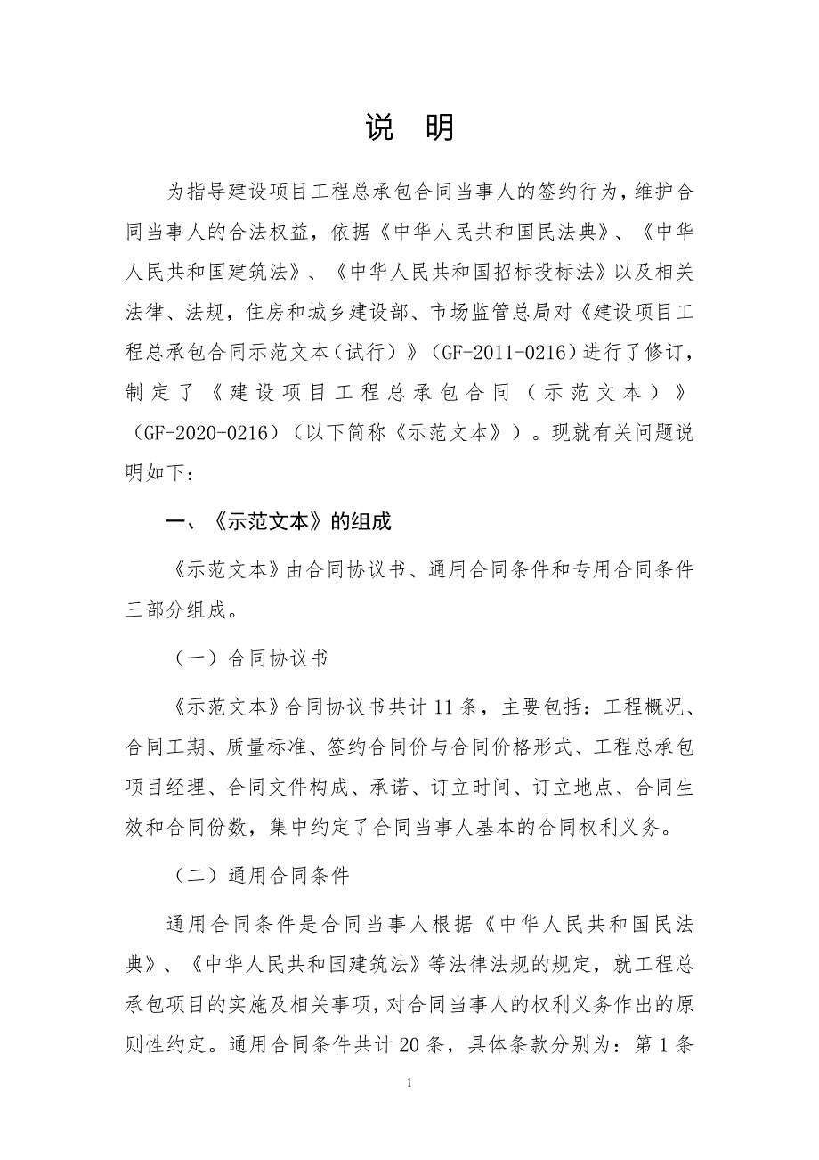 建设项目工程总承包合同示范文本GF20200216.doc_第2页