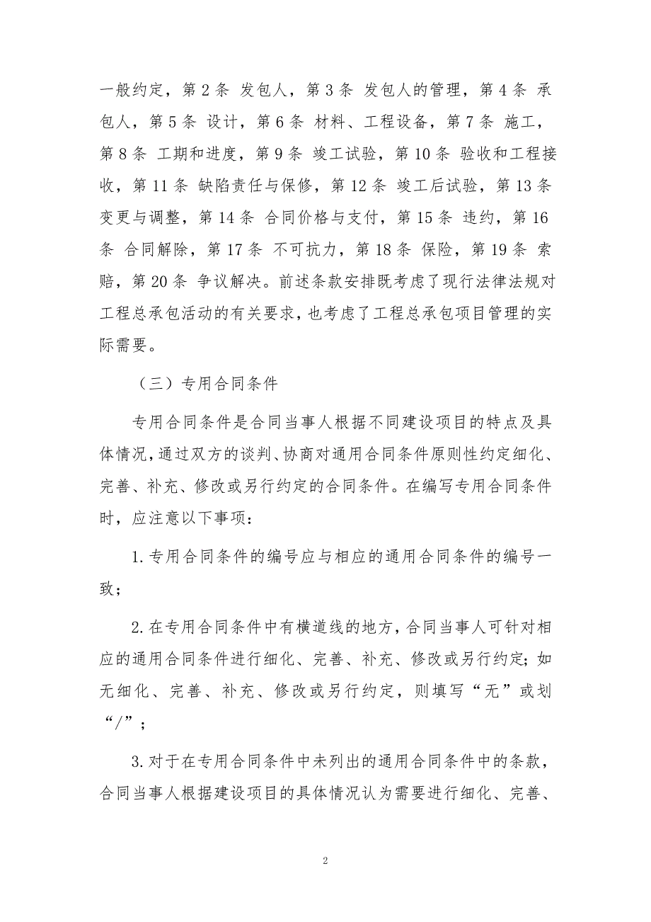 建设项目工程总承包合同示范文本GF20200216.doc_第3页