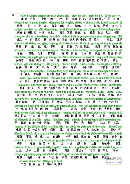 普通话水平测试朗读60篇注音版.doc
