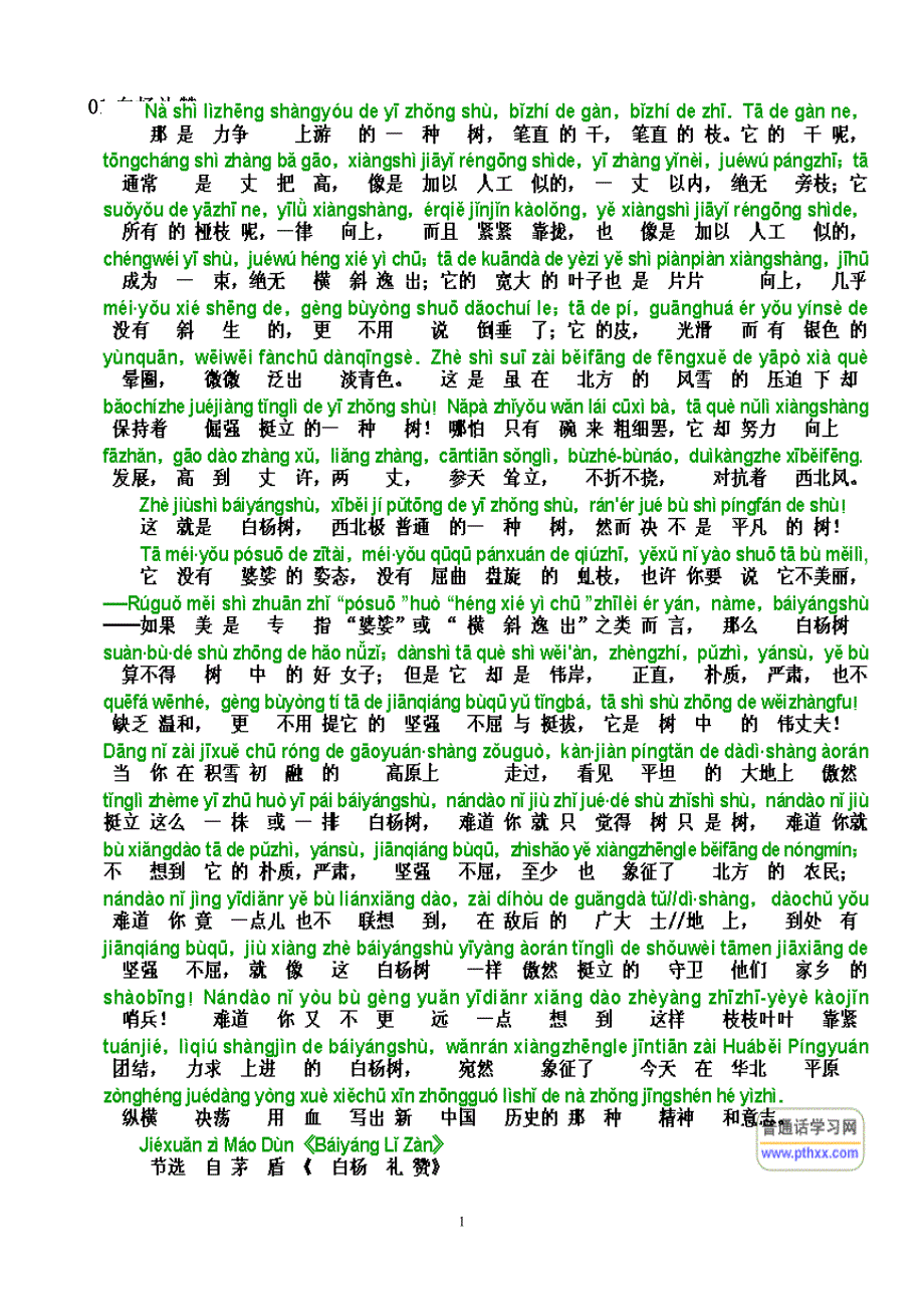 普通话水平测试朗读60篇注音版.doc_第1页