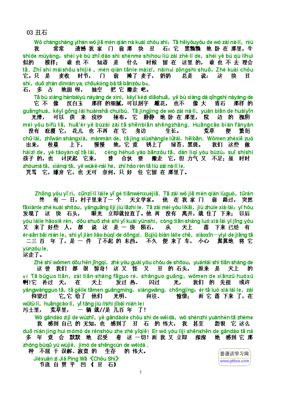 普通话水平测试朗读60篇注音版.doc_第3页