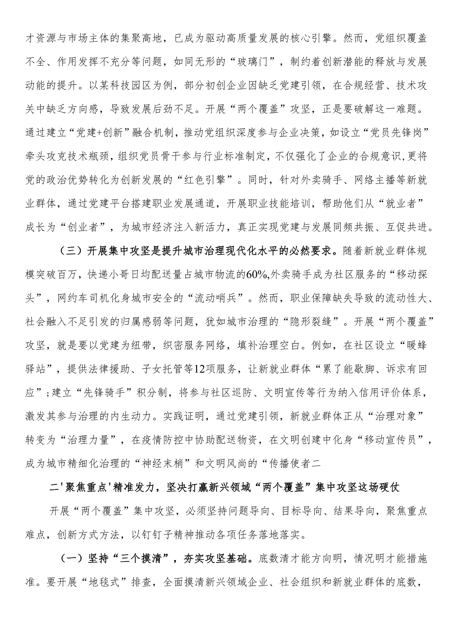 区委书记在2025年新兴领域“两个覆盖”工作集中攻坚启动部署会议上的讲话.docx_第2页