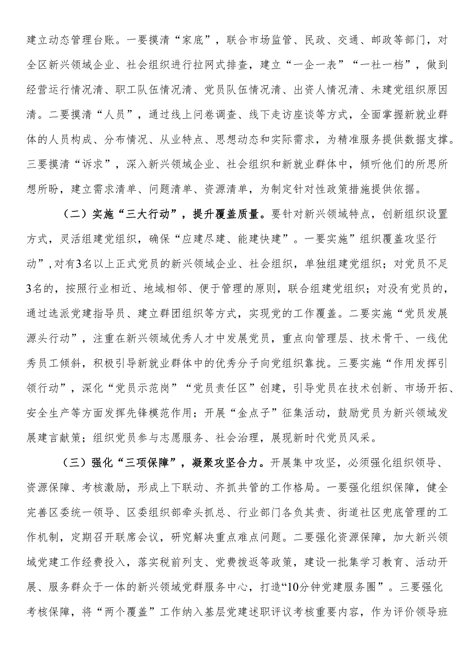 区委书记在2025年新兴领域“两个覆盖”工作集中攻坚启动部署会议上的讲话.docx_第3页