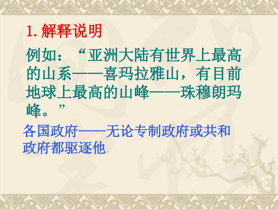 破折号的作用PPT课件.ppt_第3页