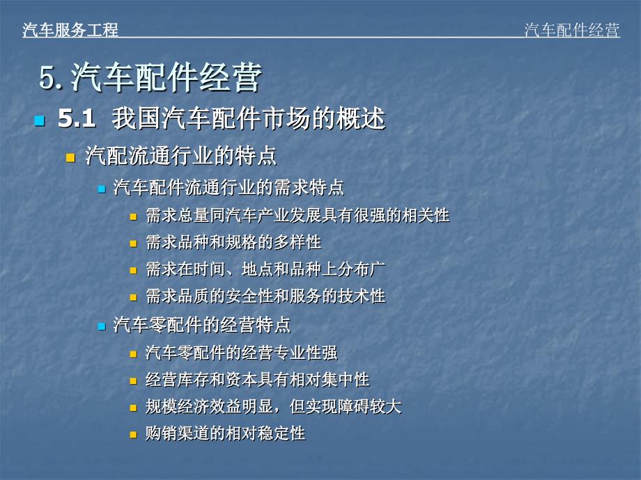汽车配件经营PPT课件.ppt_第3页