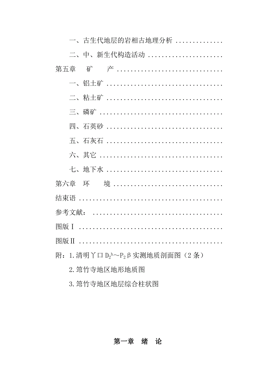 昆明筇竹寺地区地质填图报告.docx_第3页