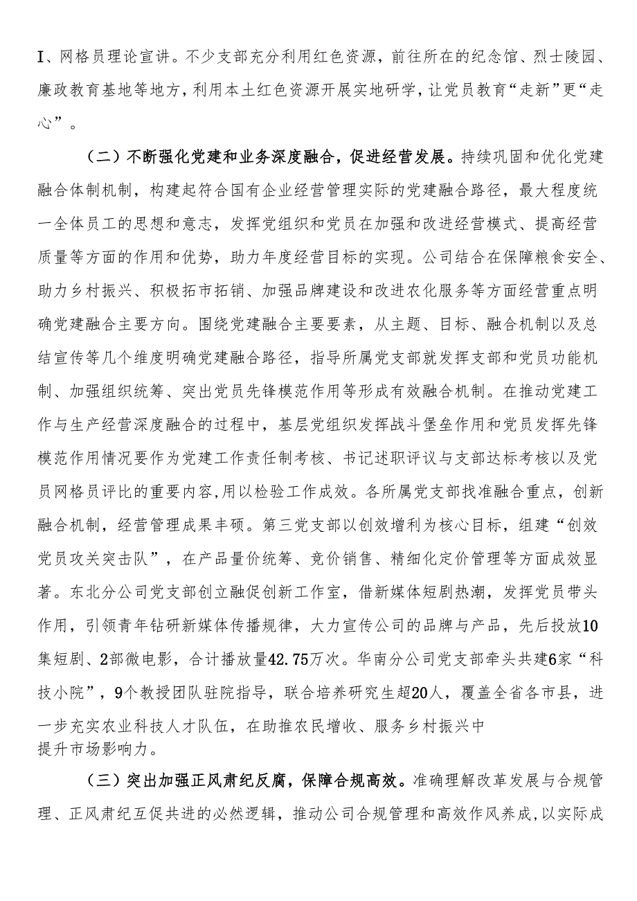 国企党委关于党建引领提升公司治理工作情况的报告(1).docx_第2页
