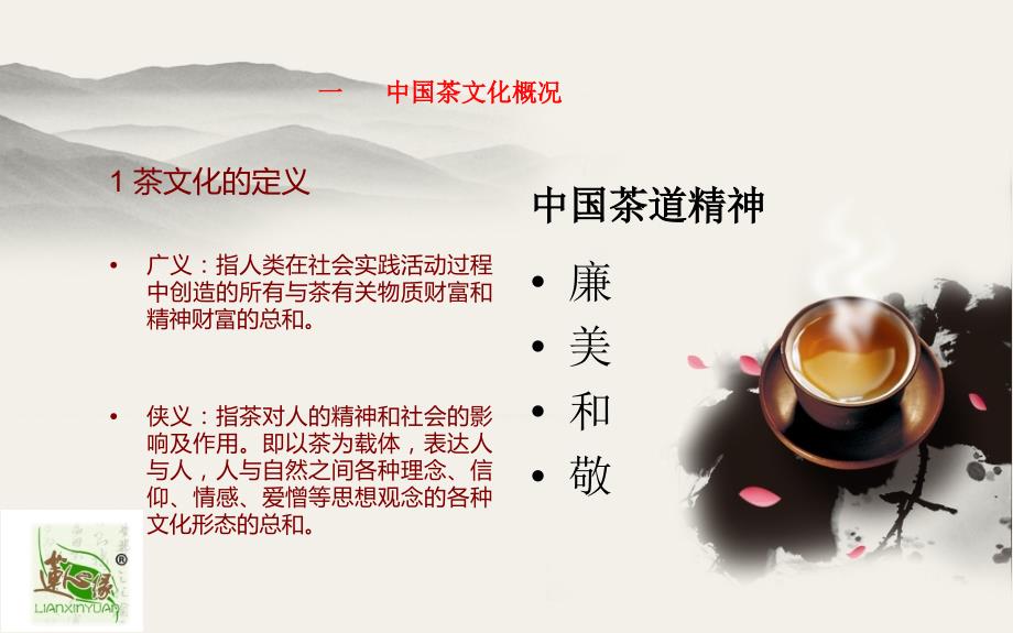 少儿茶艺启蒙课堂课件.pptx_第3页