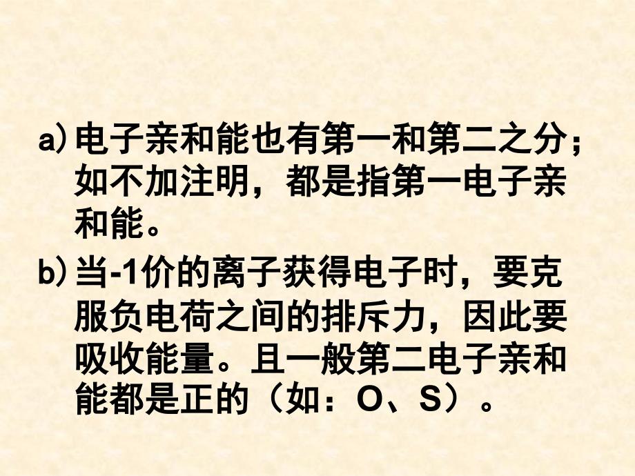 电子的亲和能PPT课件.ppt_第3页